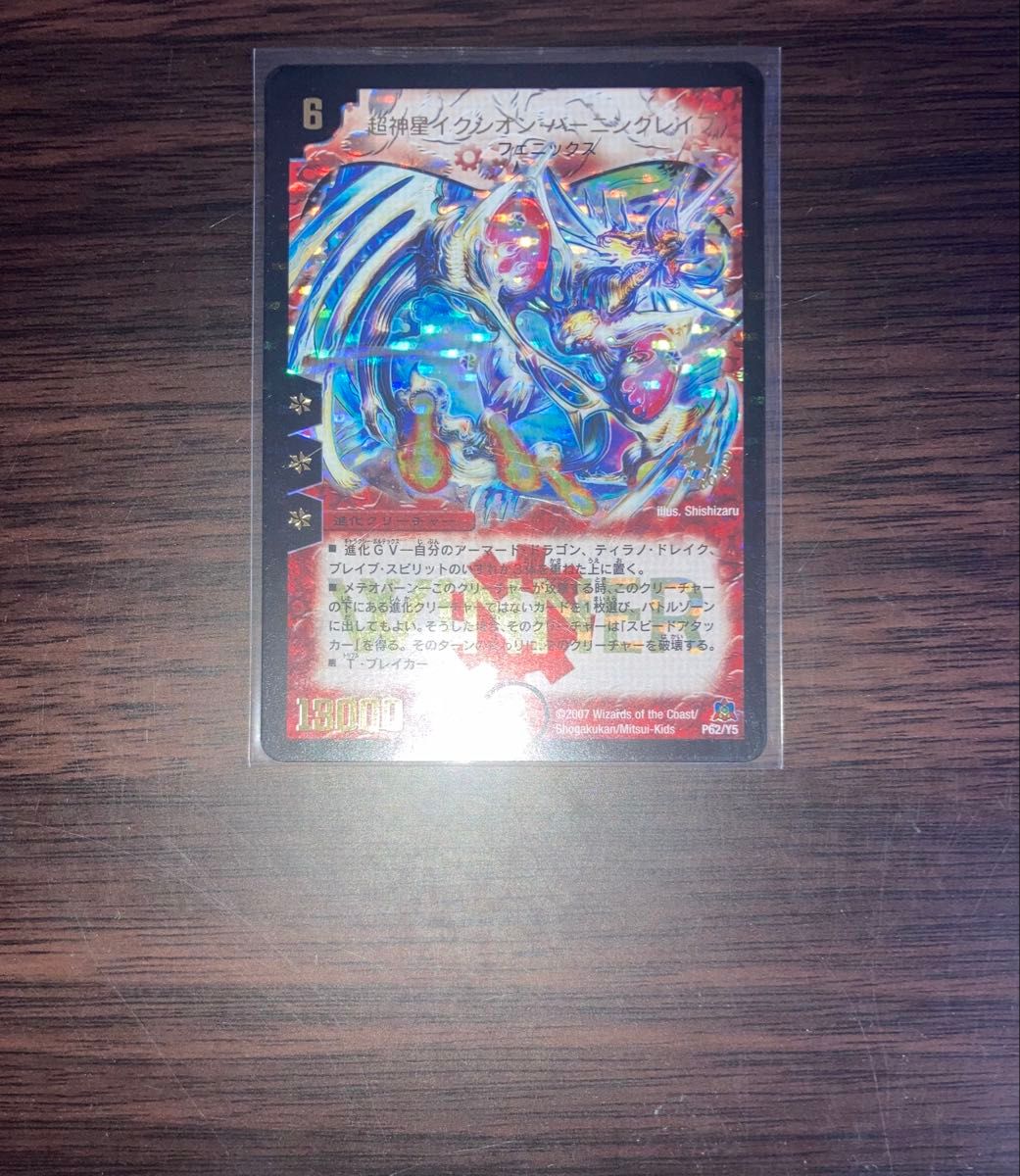 超神星イクシオン・バーニングレイブ Winner プロモ デュエマ 優勝