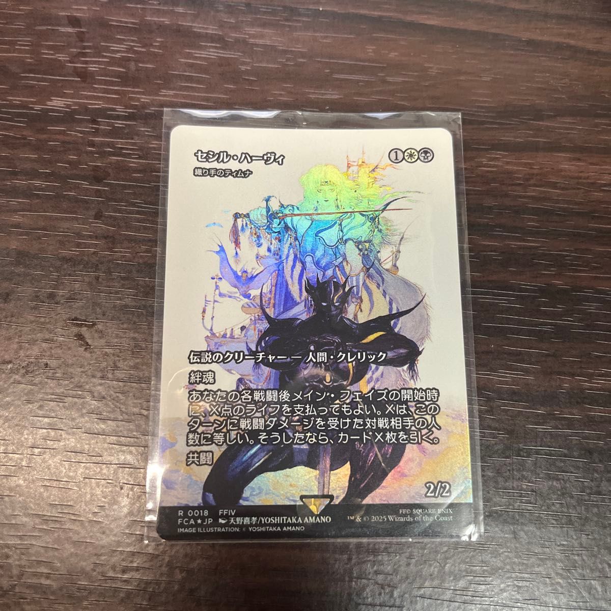 MTG セシル・ハーヴィ 織り手のティムナ foil MTG FF セシル・ハーヴィ