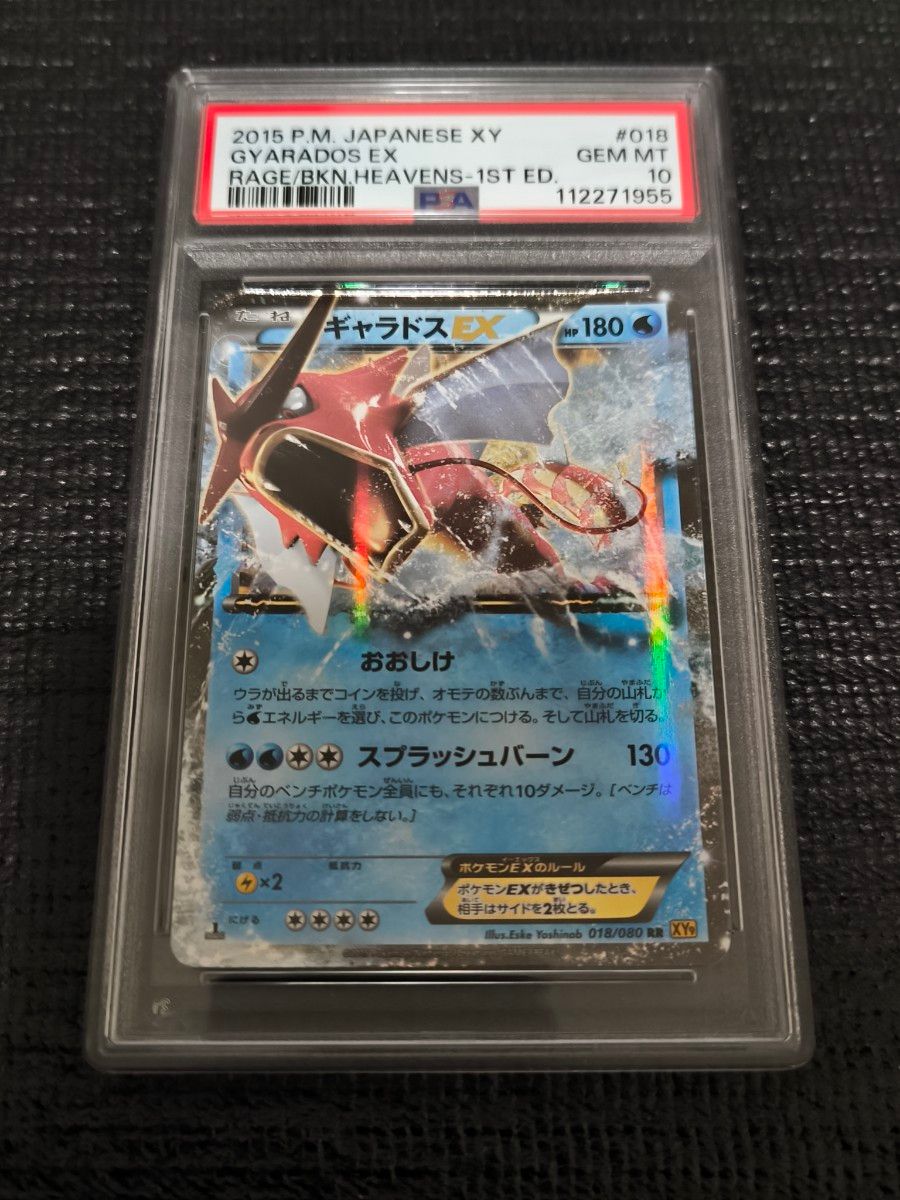 ポケモンカード XY MギャラドスEX SR PSA10 ポケモンカード XY M