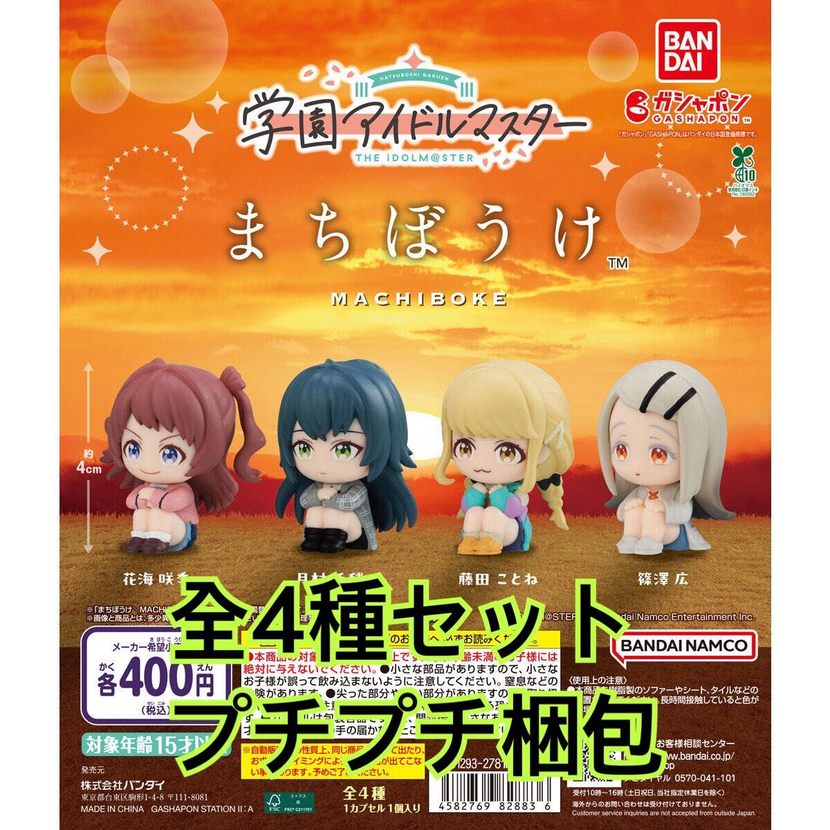 学園アイドルマスター もちどる 12人全種セット 学園アイドルマスター