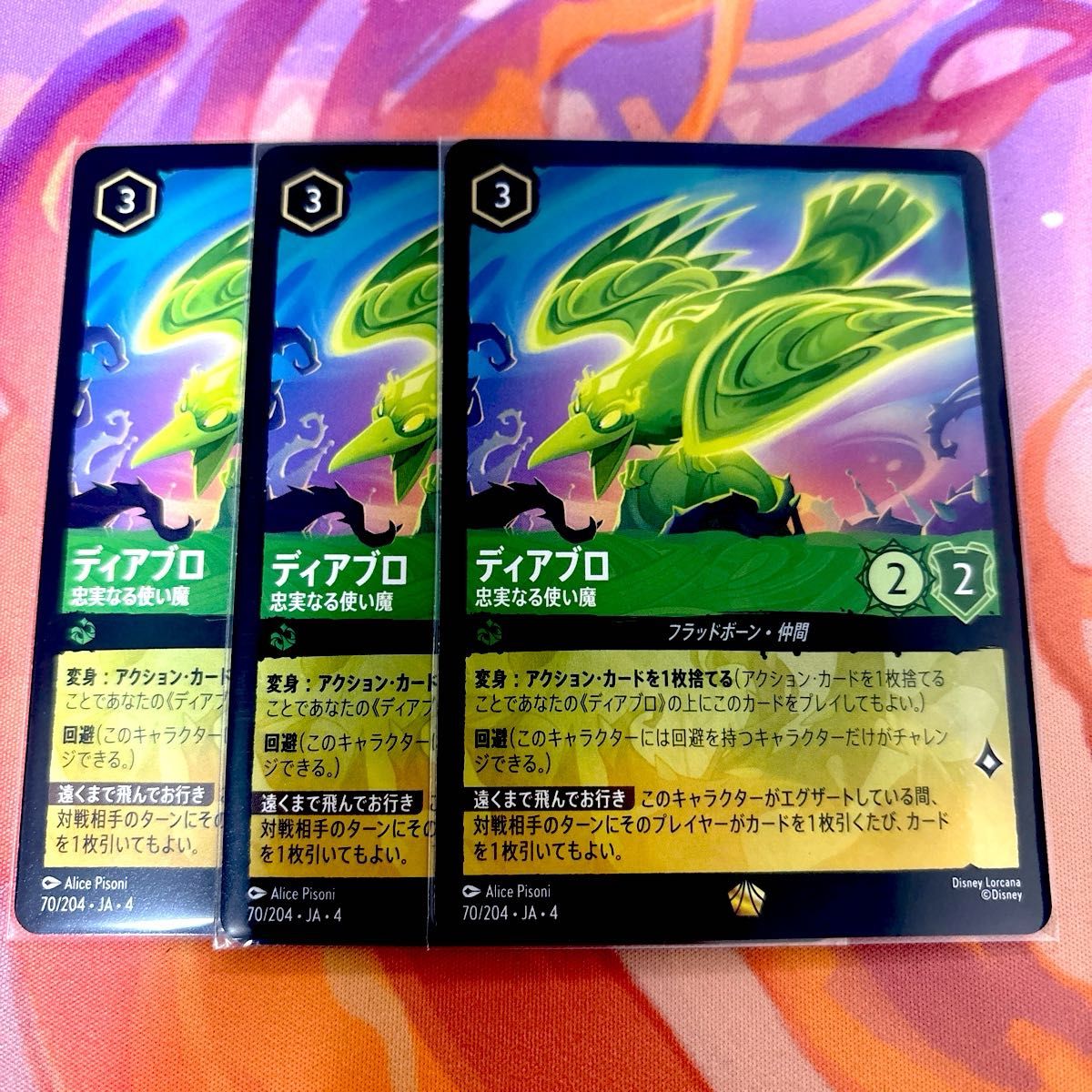 ディズニーロルカナ ディアブロ 忠実なる使い魔 エンチャンテッド