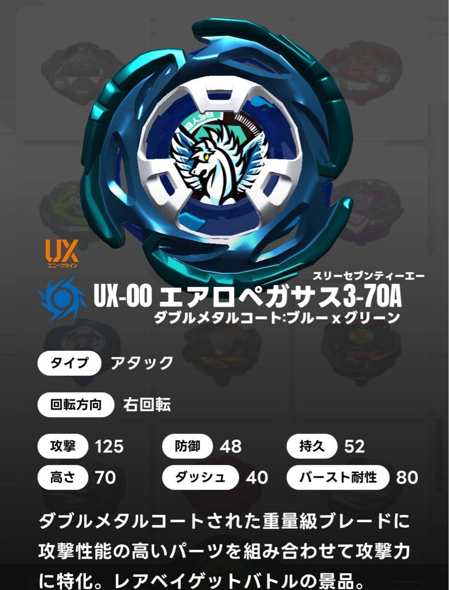 新品未開封】 BEYBLADE X UX-00 エアロペガサス3-70A｜Yahoo!フリマ