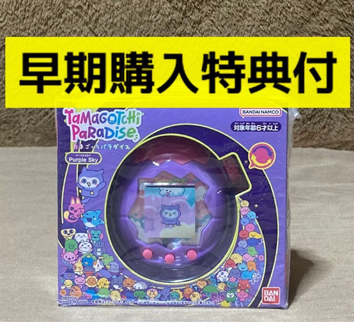 早期購買特典付き】たまごっちパラダイス パープル スカイTamagotchi
