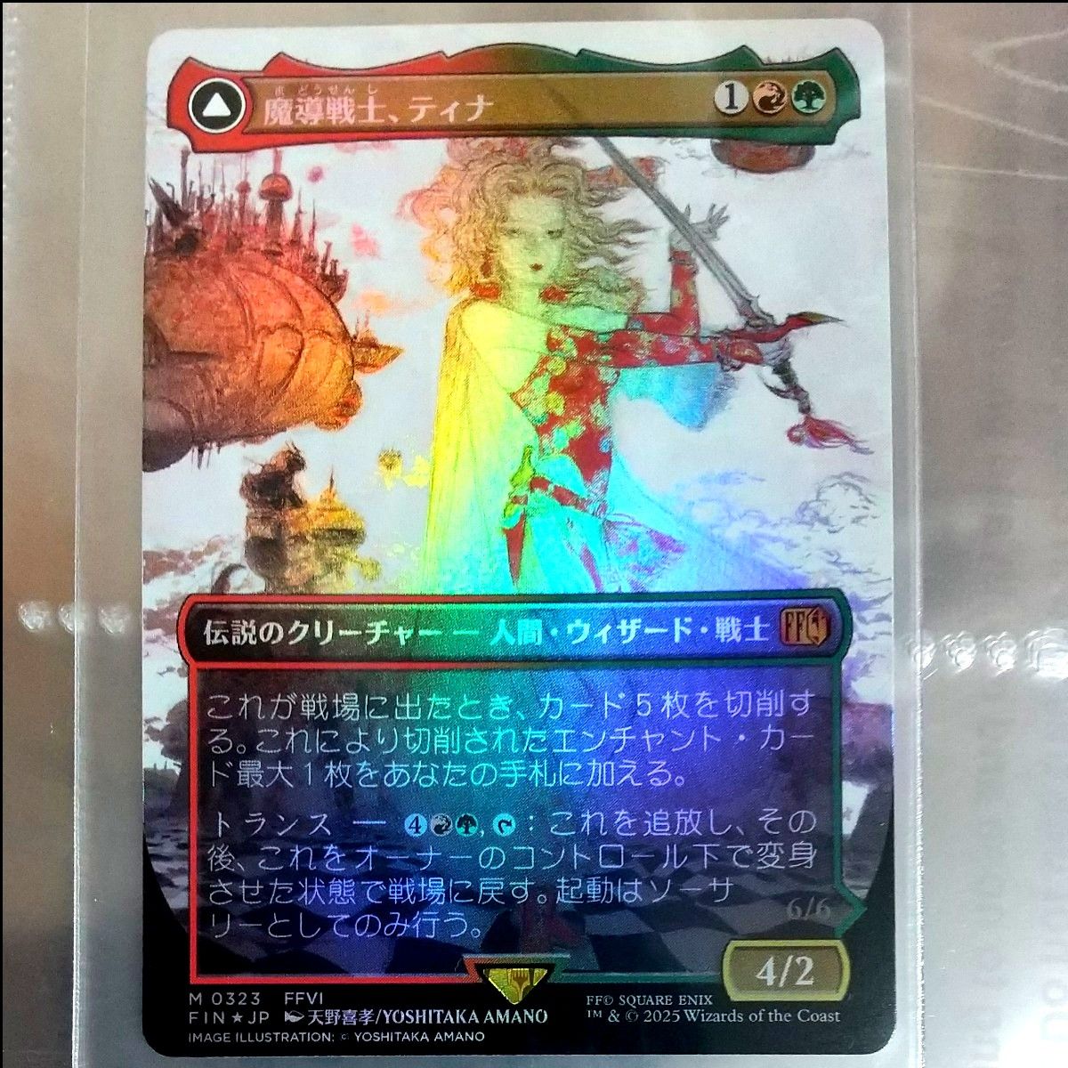 魔導戦士、ティナ ボーダーレスFOIL 日本語 魔導戦士、ティナ ボーダー