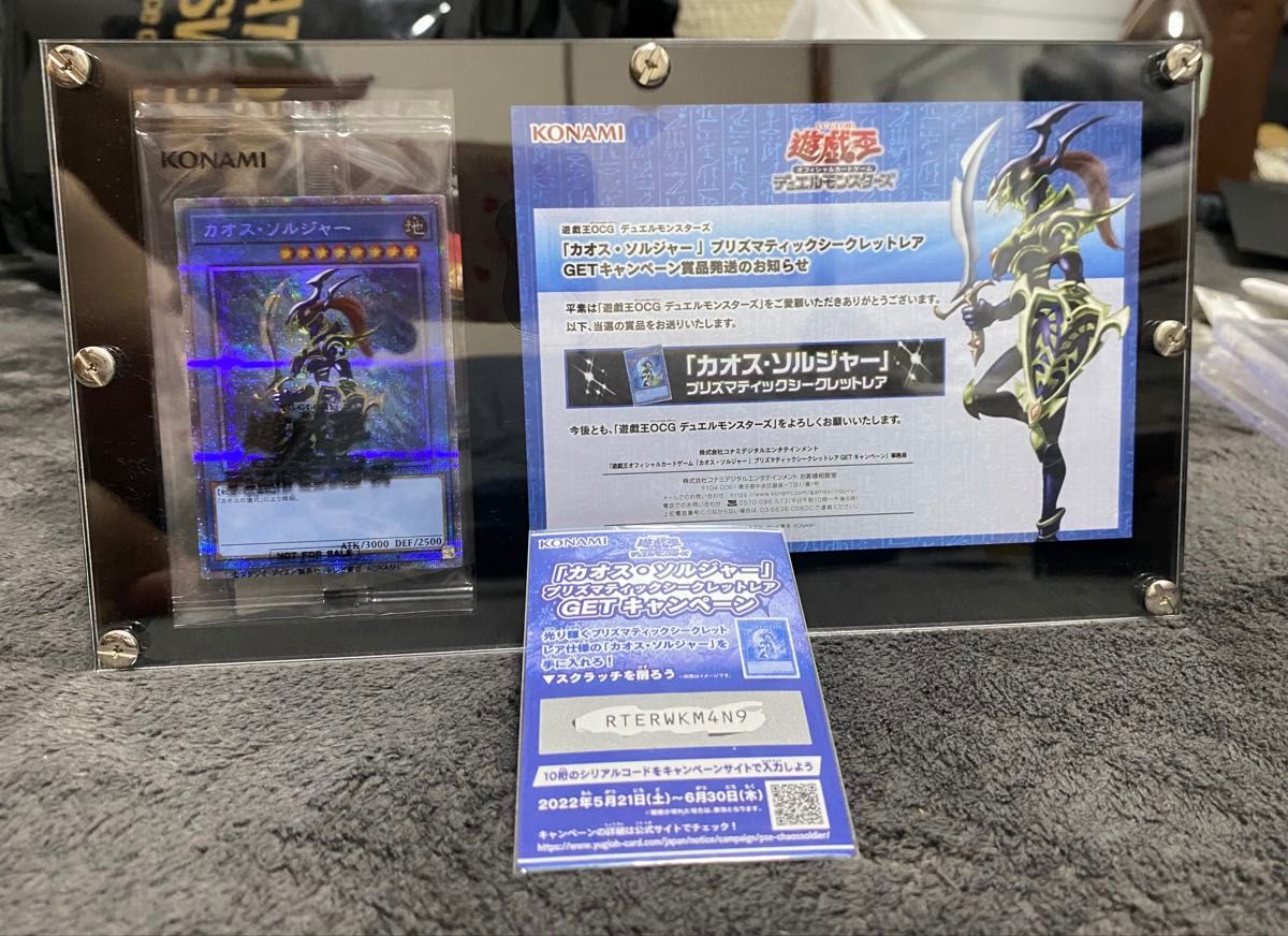 ARS9 カオスソルジャー プリズマ 当選通知書 ダンボール付き ARS9