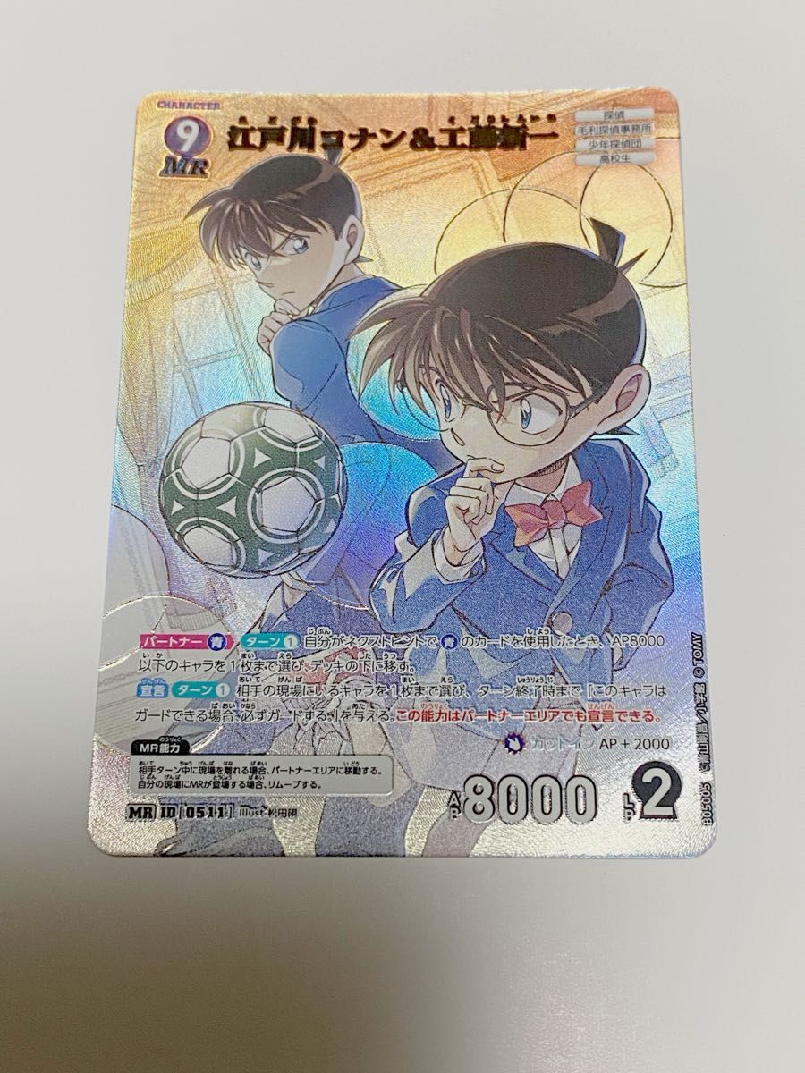 名探偵コナン カード 灰原哀 工藤新一 和葉 平次 人気柄 年代