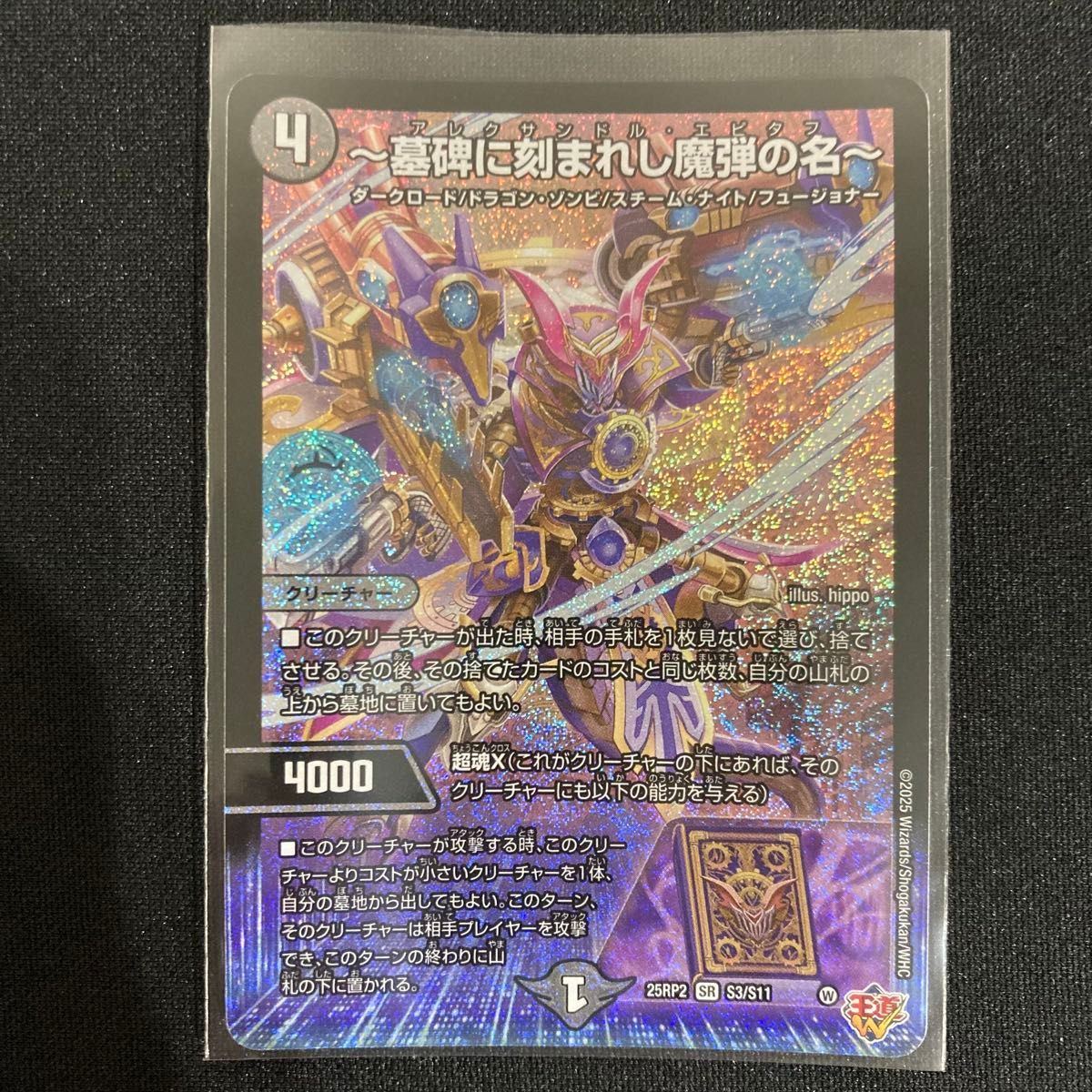 墓碑に刻まれし魔弾の名 4枚 SR アレクサンドルエピタフ シークレット