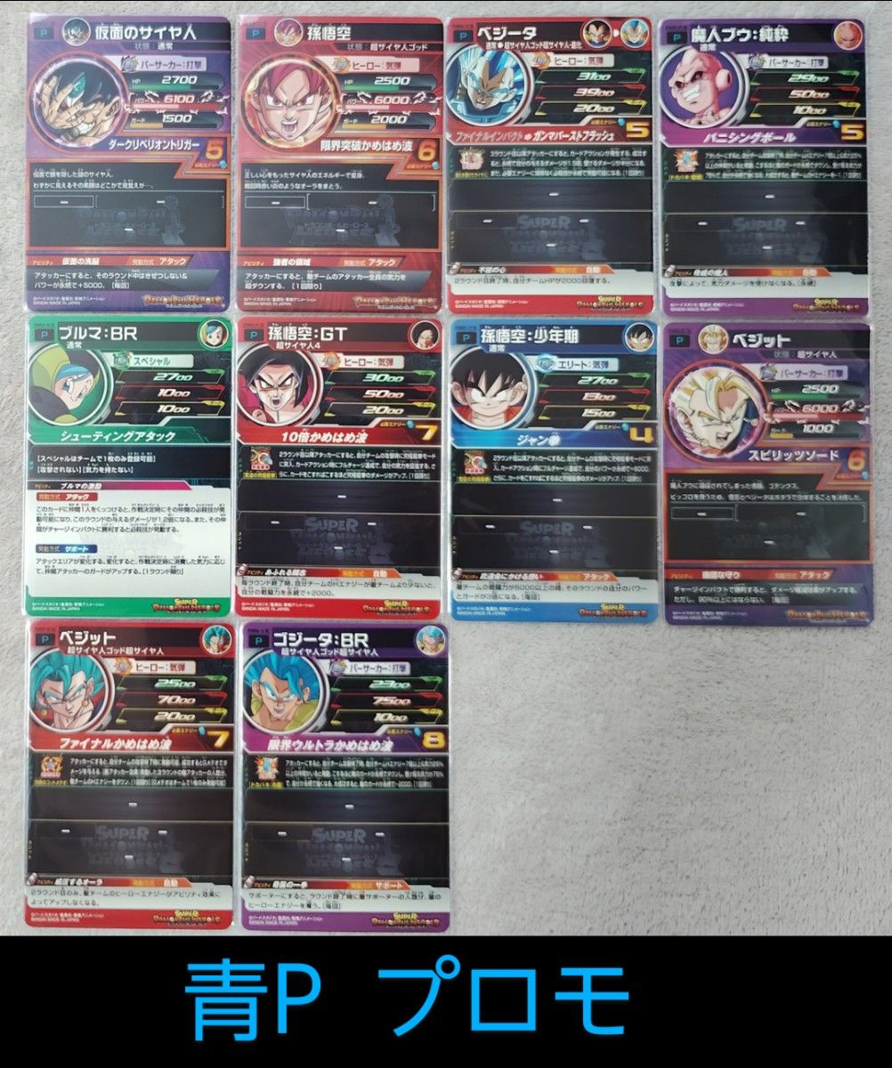 ドラゴンボールヒーローズ まとめ売り SR CP Pプロモ合計約3400枚