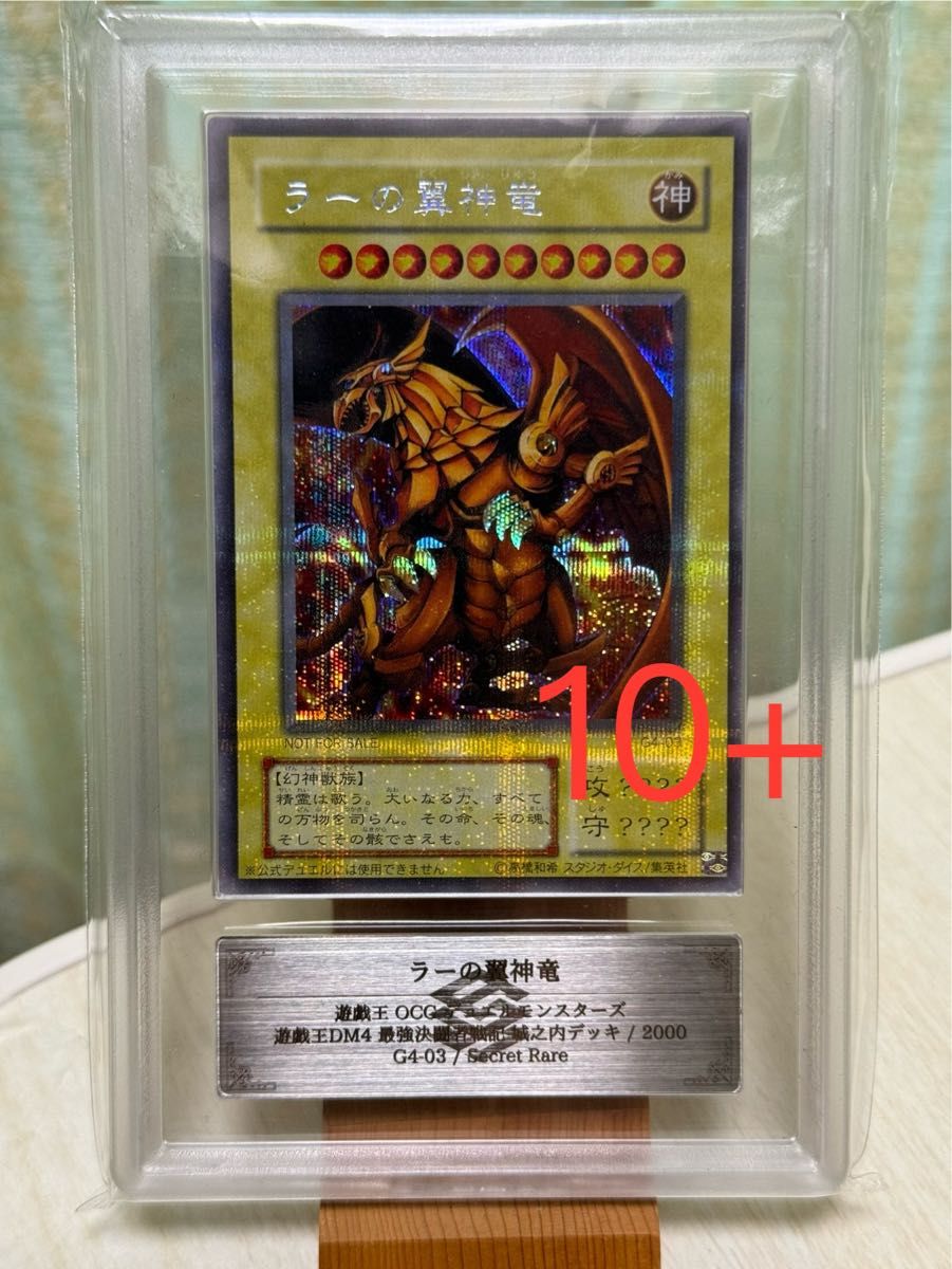 ARS10】ラーの翼神竜 シークレット G4 三幻神 プロモ BGS PSA 【公式通販】