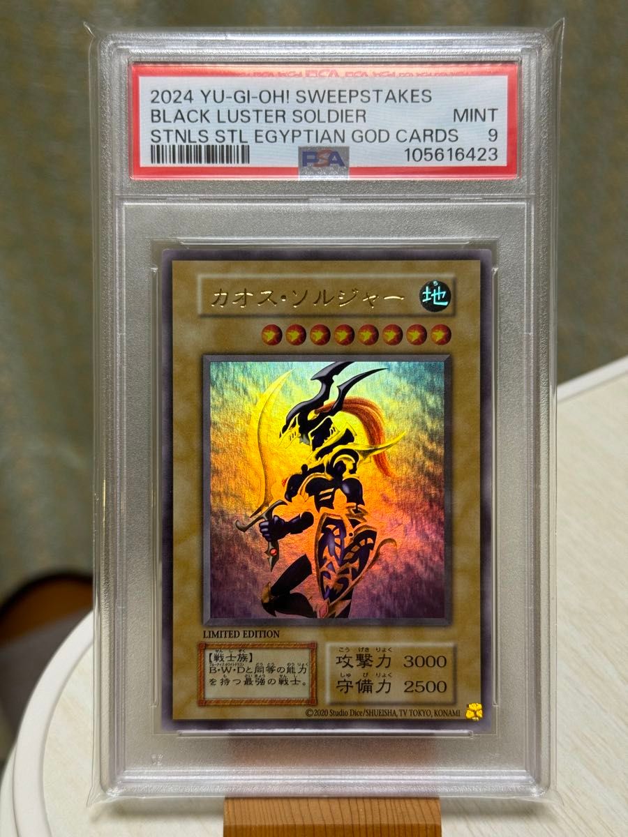 幻のカオスソルジャー カオス・ソルジャー ウルトラレア PSA9 ○【PSA9