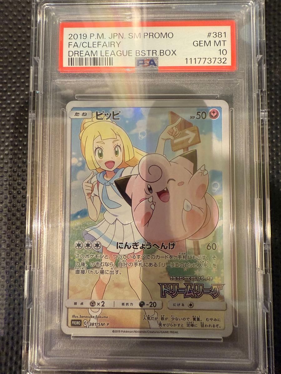 美品】ピッピ：強化拡張パック「ドリームリーグ」BOX購入キャンペーン