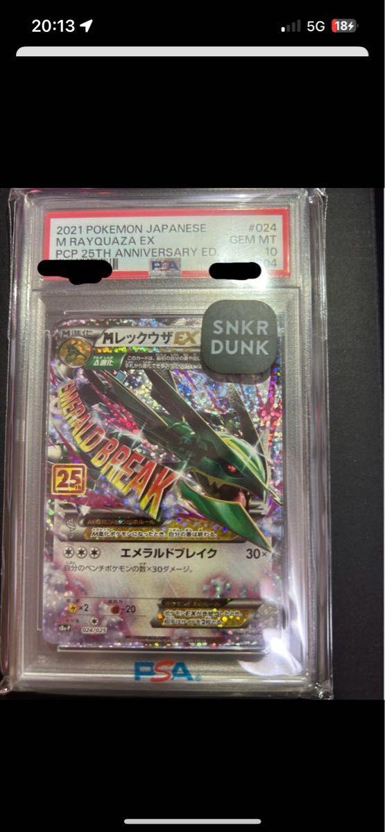 PSA10】レックウザEX MレックウザEX CP4 2連番セット PSA10