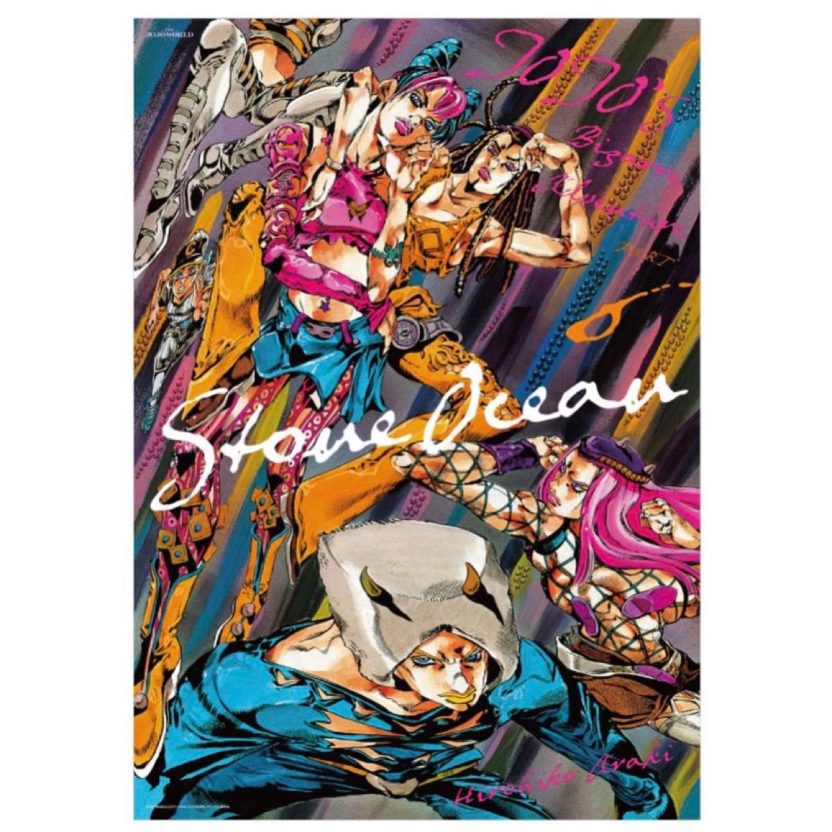 ジョジョワールド B3オーロラポスター 6枚（5部6部7部以外） ジョジョ
