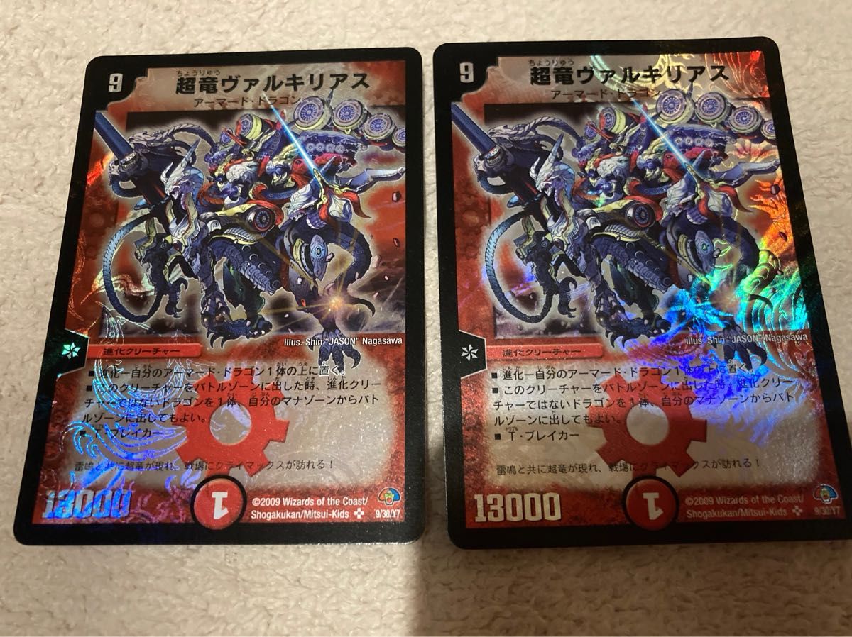 超竜ヴァルキリアス 初期 2枚セット プレイ用 最安値)超竜