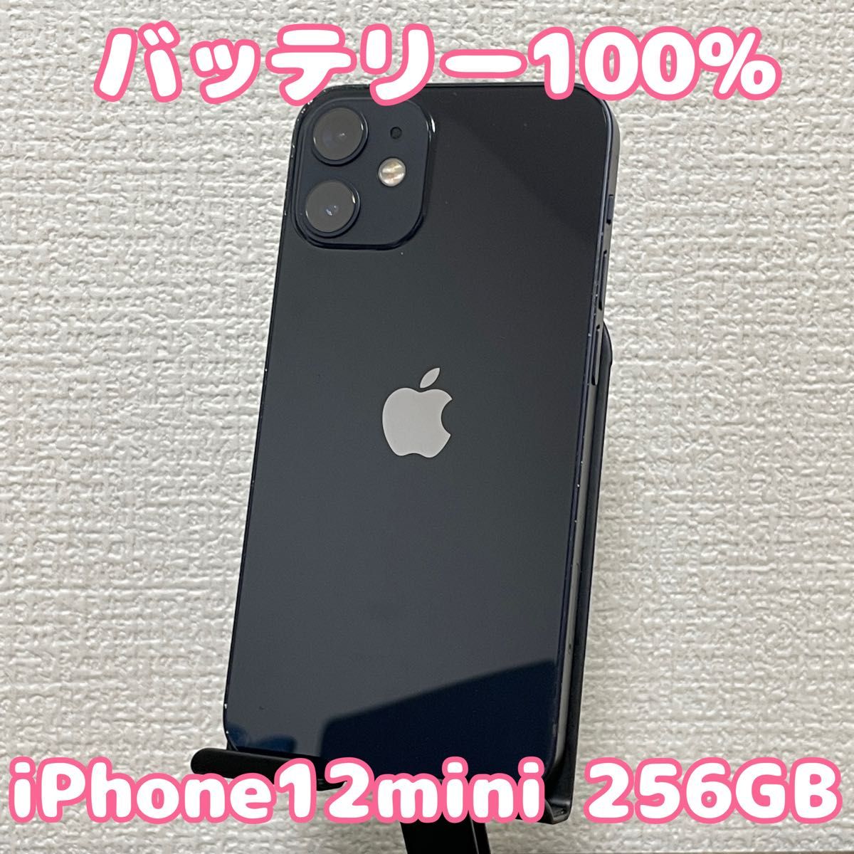 美品 SIMフリー iPhone12mini 256GB バッテリー容量100% 美品 iPhone
