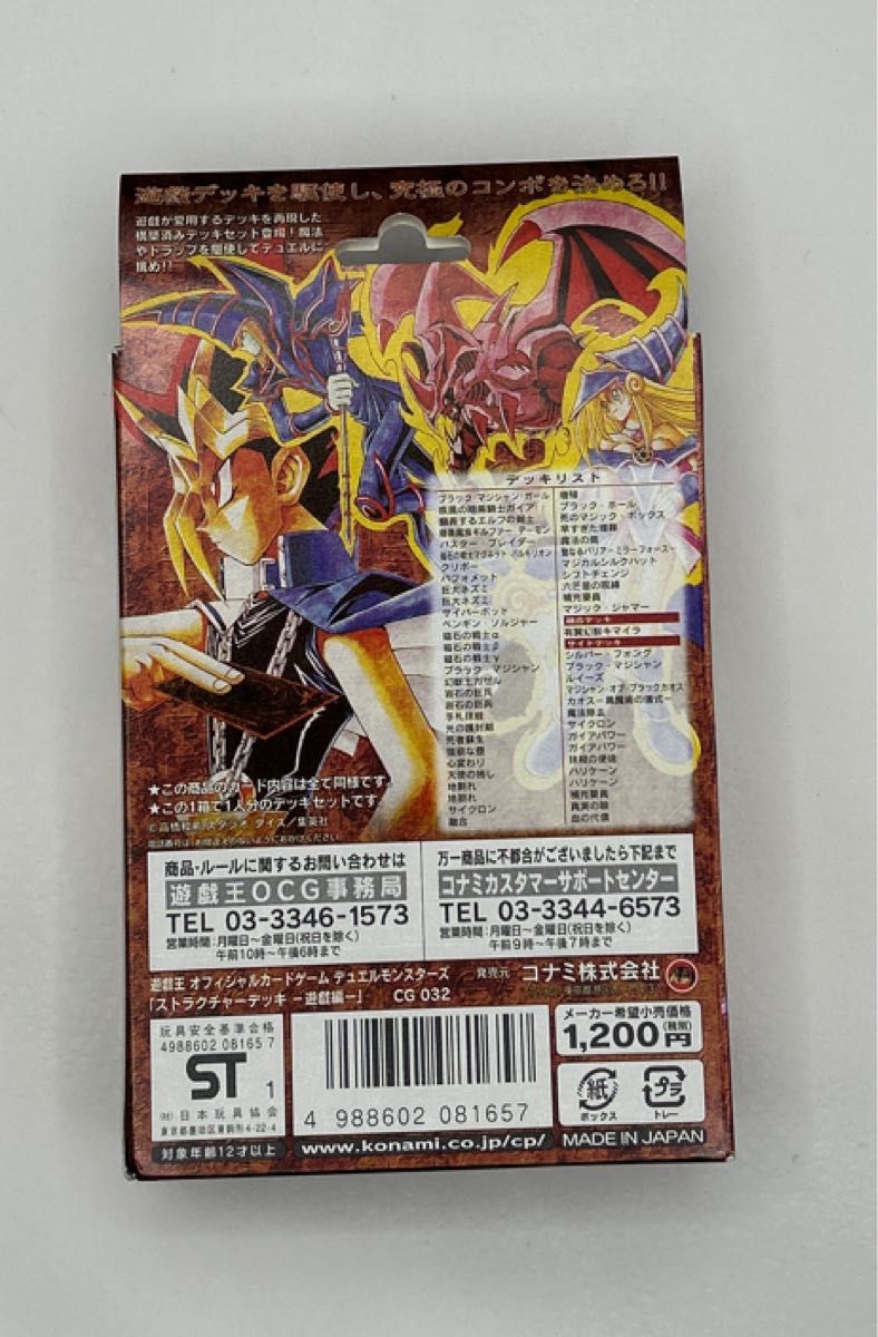 未開封)遊戯王 ストラクチャーデッキ 城之内編 未開封品 初期 未開封