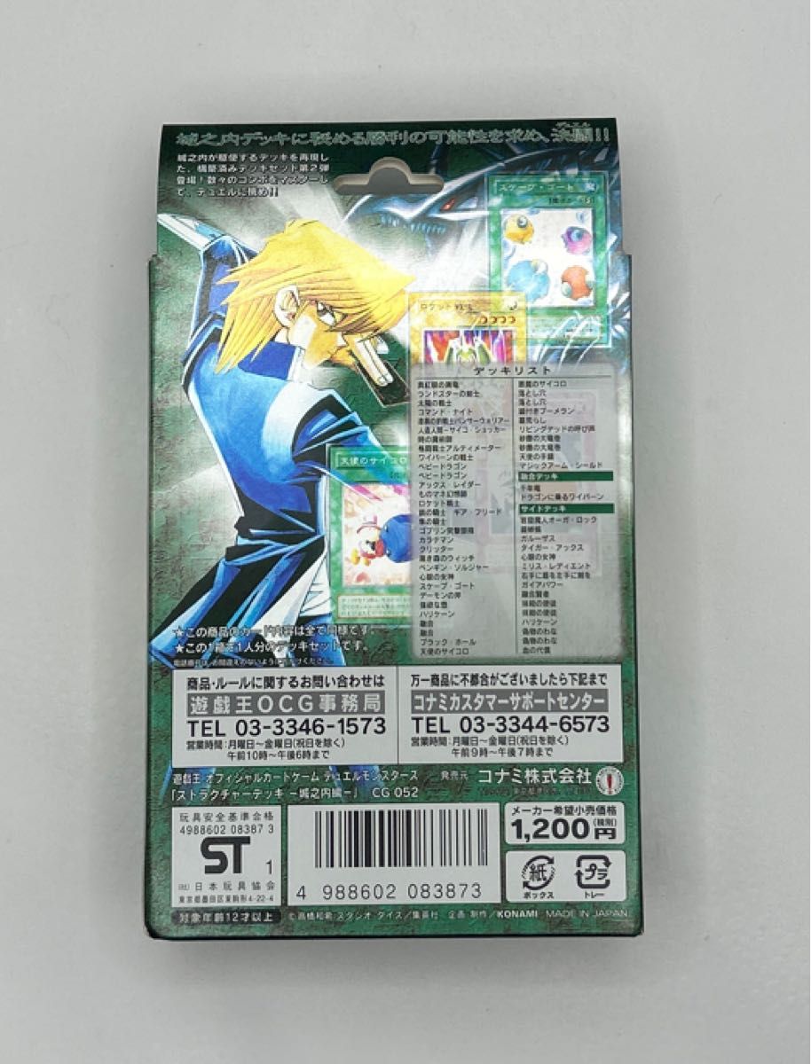 未開封品】 遊戯王ストラクチャーデッキ 初期 遊戯編 城之内編 海馬編