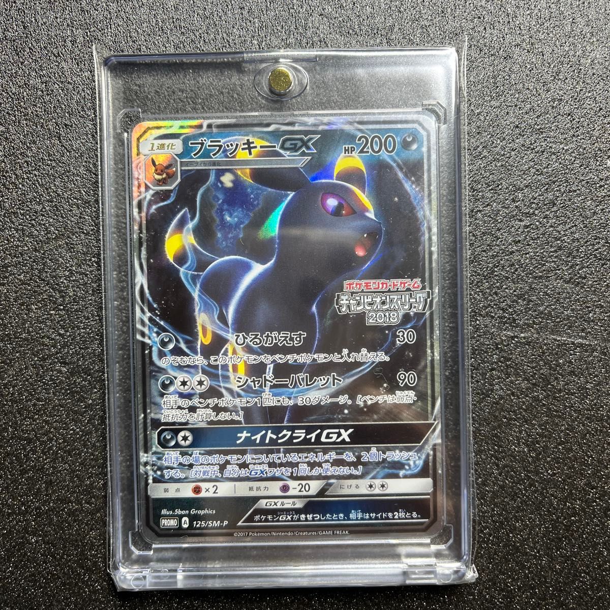 ブラッキーGX PSA10 SR ブラッキー gx ssr PSA10
