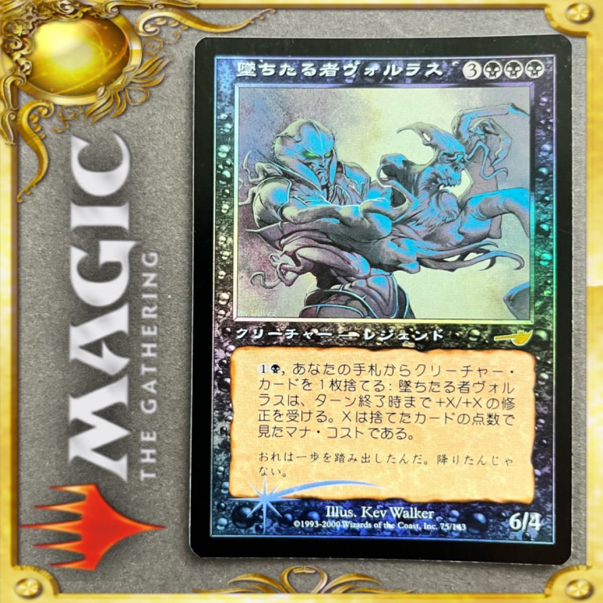 堕ちたる者ヴォルラス foil 日本語 堕ちたる者ヴォルラス foil 日本語