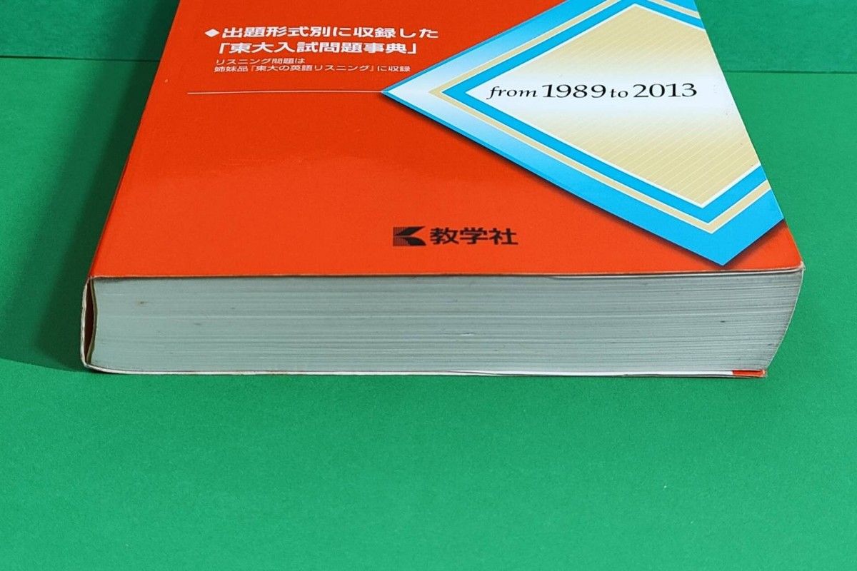 東大入試詳解 2025年20.24年版 全7巻セット 東大入試詳解 2025年20.24