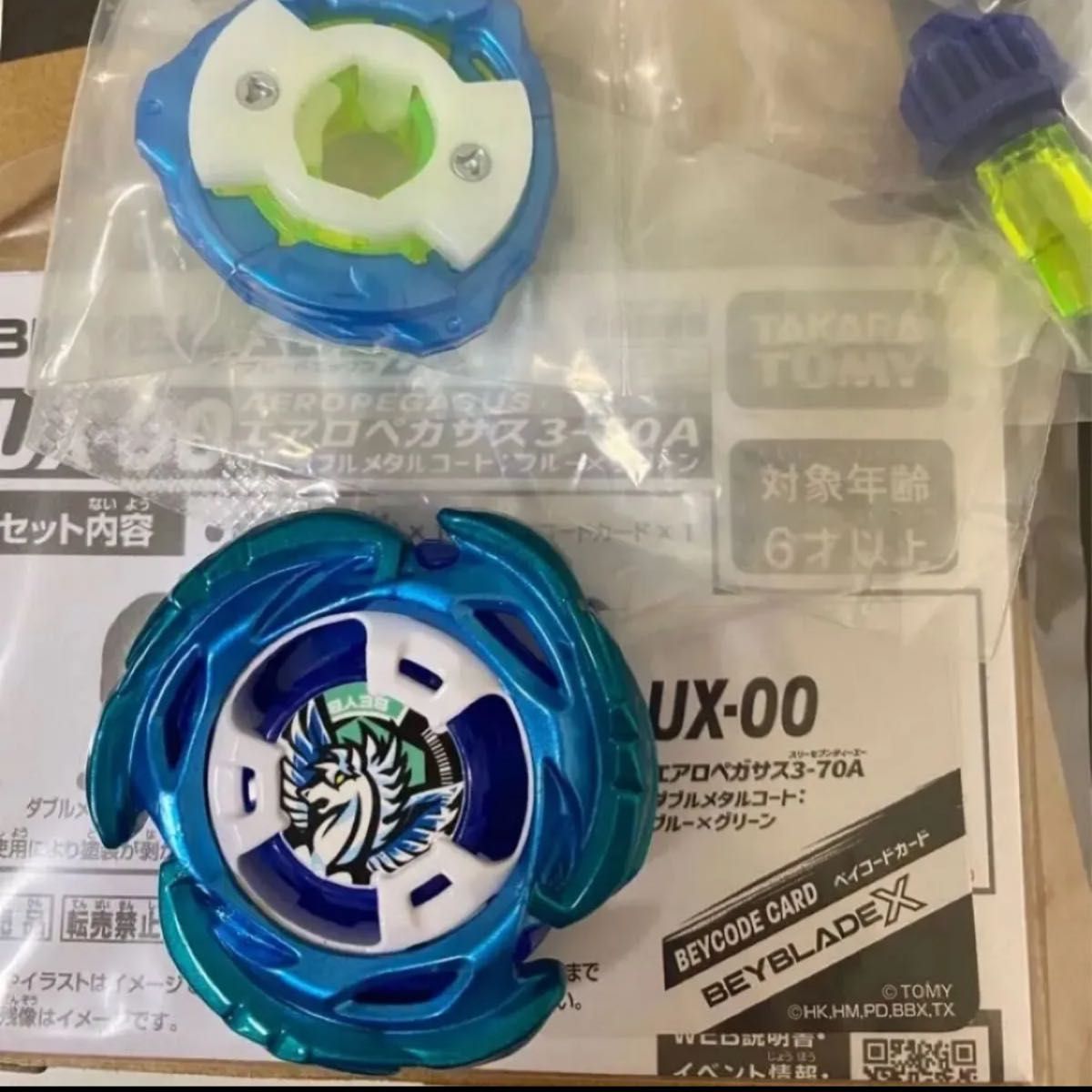 未使用】BEYBLADE X エアロペガサス3-70A ベイコード付 エアロペガサス