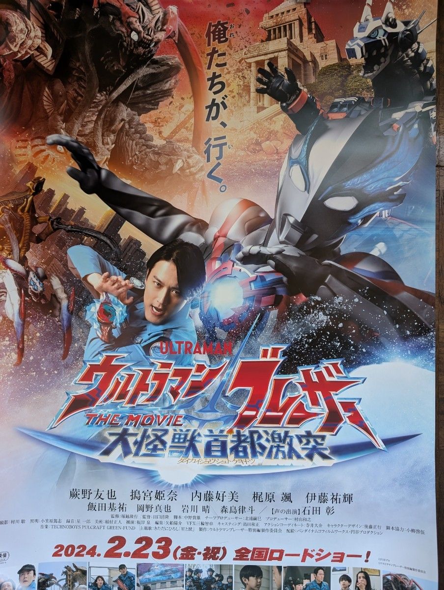 ポスター『ウルトラマン 怪獣大決戦』 ウルトラマンレオ同時上映 B2サイズ