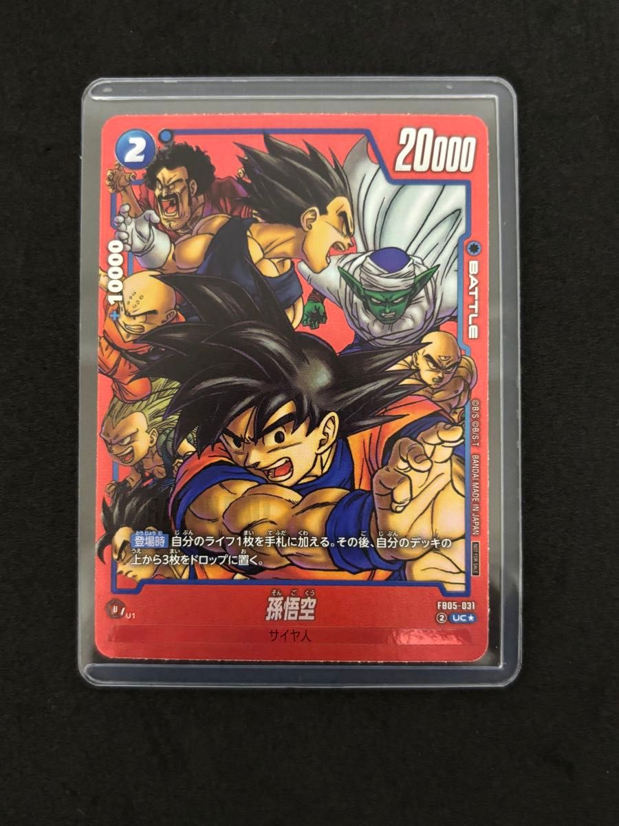 フュージョンワールド MANGA ver.01 孫悟空 FP-034 フュージョン