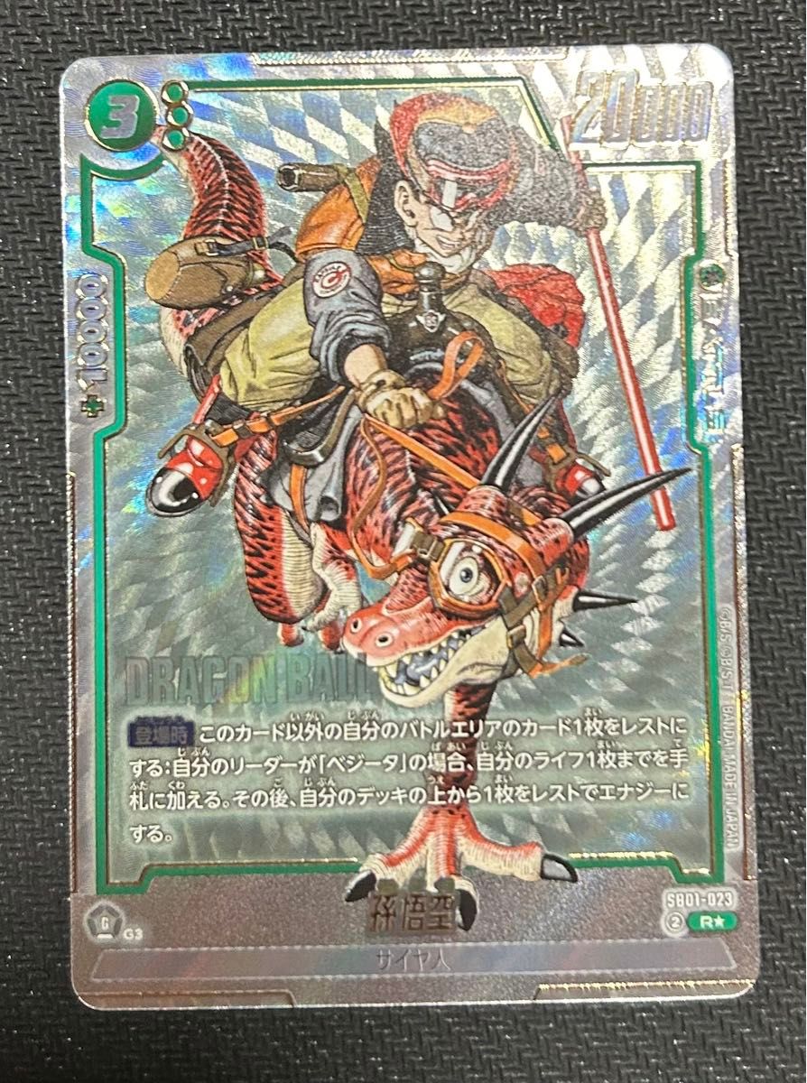 ドラゴンボールフュージョンワールド マンガブースター01 孫悟空