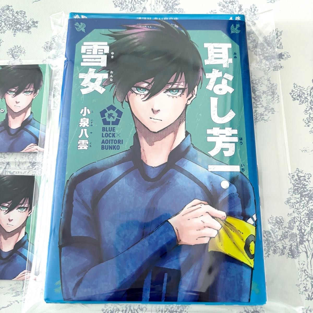 計7冊 青い鳥文庫 ブルーロック 表紙カバー トレーディングカード