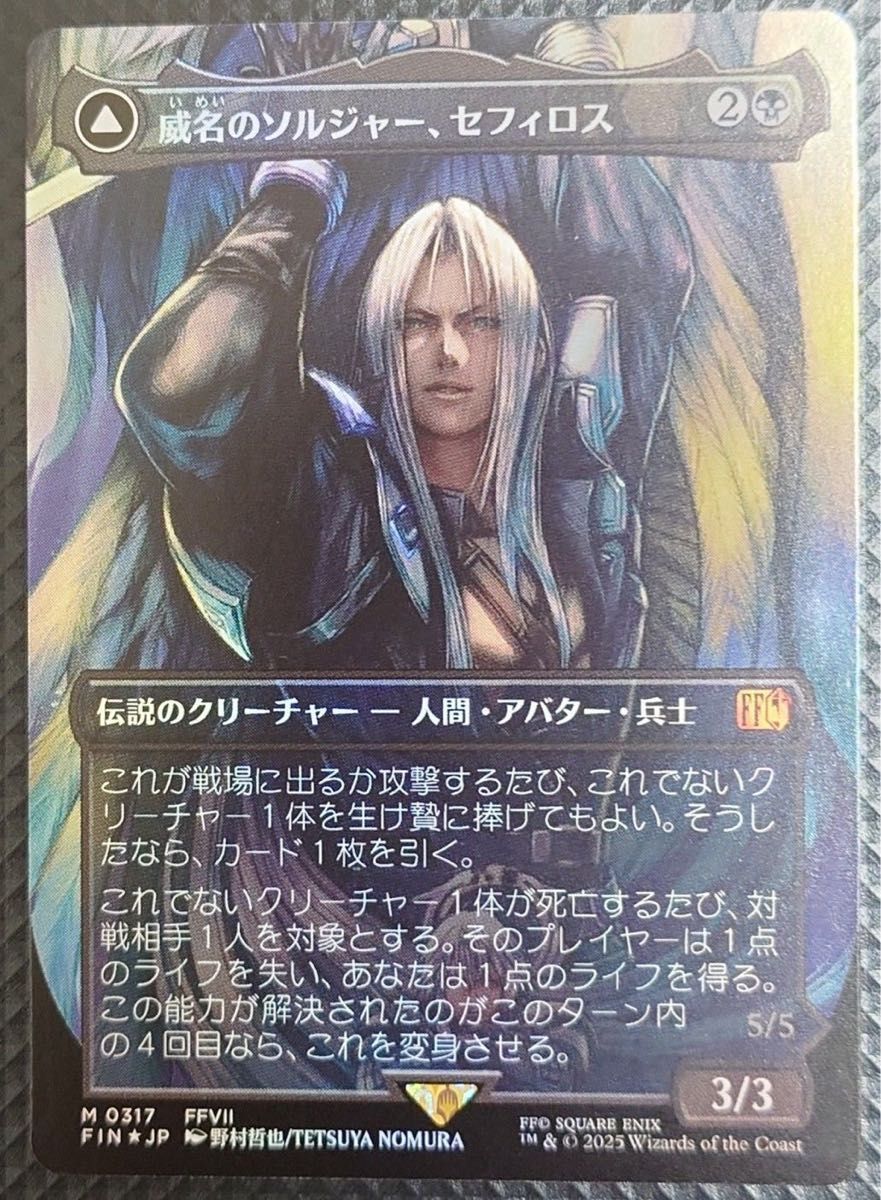 威名のソルジャー、セフィロス ボーダーレス サージfoil サージFOIL