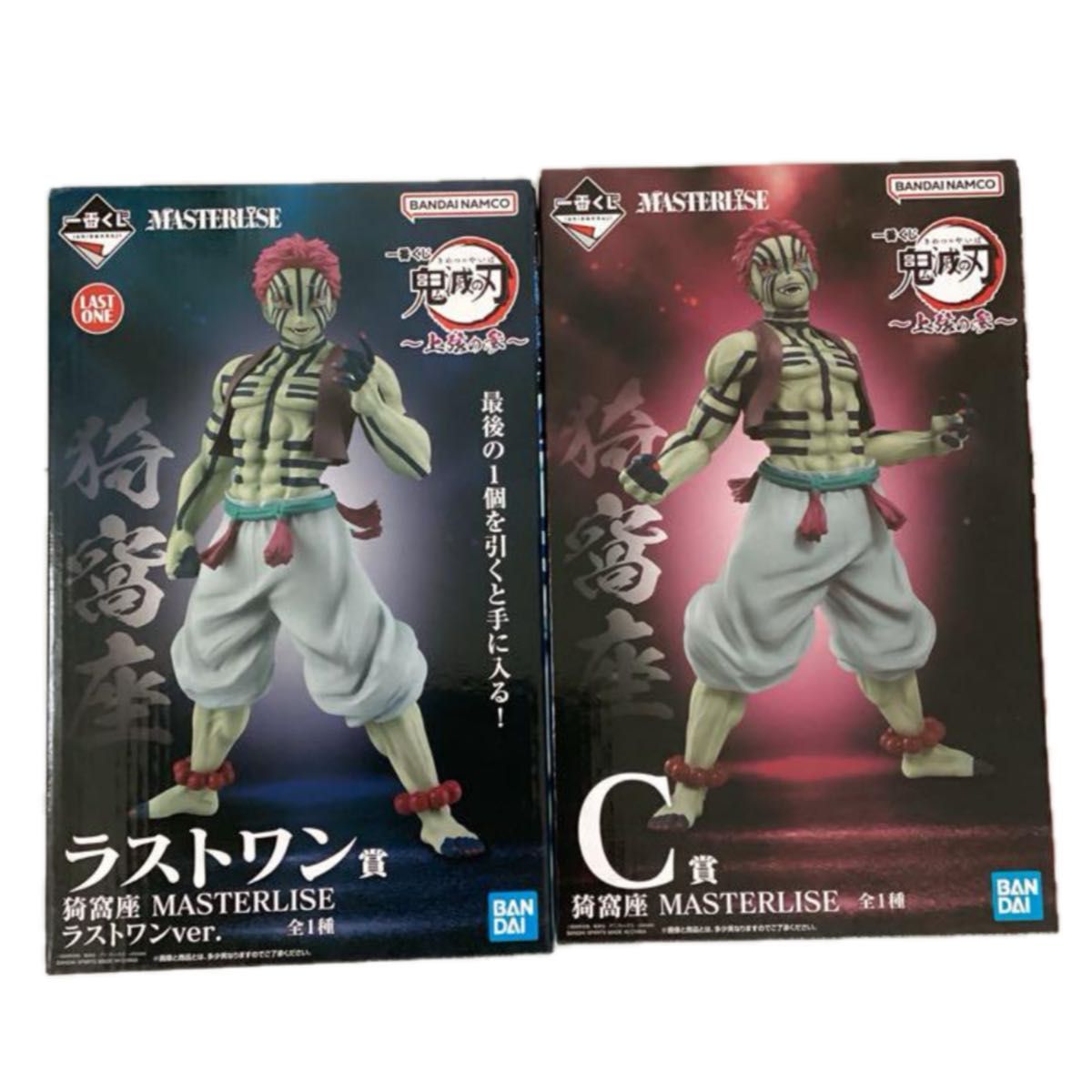 一番く鬼滅の刃 MASTERLISE C賞 猗窩座 フィギュア 一番くじ 鬼滅の刃