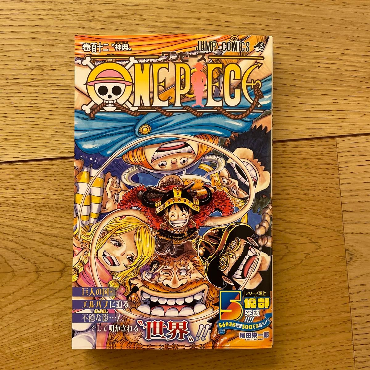 ☆限定特価!121冊☆ワンピース全112巻全巻セット&オマケ大量! ☆限定