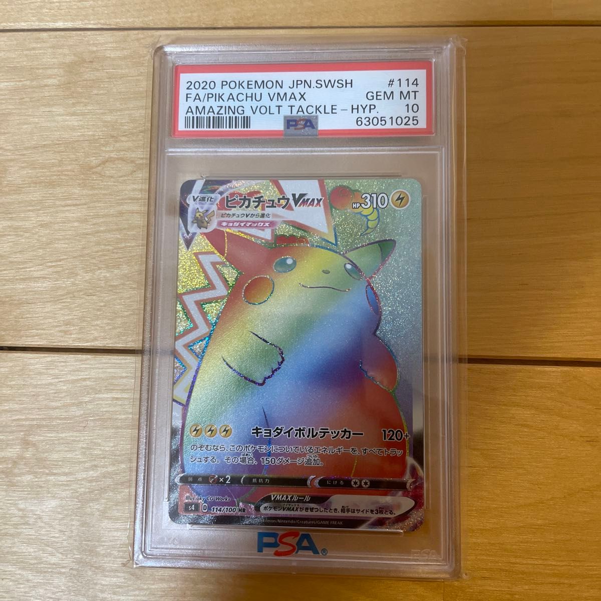psa10 ピカチュウVMAX HR エラー版 ホロ抜け S4 114/100 psa10