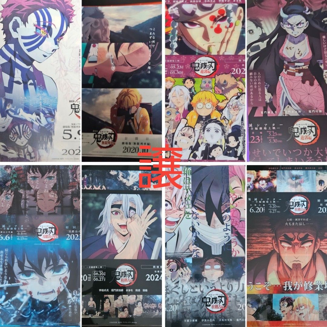 鬼滅シアター フライヤー＆クリアファイルセット 鬼滅の刃｜Yahoo