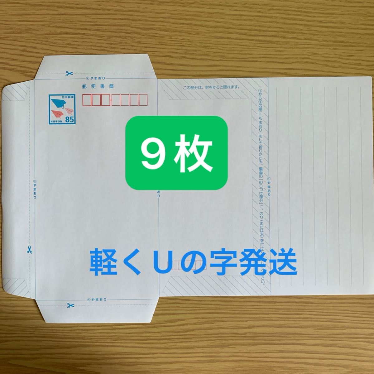 85円 ミニレター 郵便書簡 100枚組 折り曲げのみ クリックポスト発送