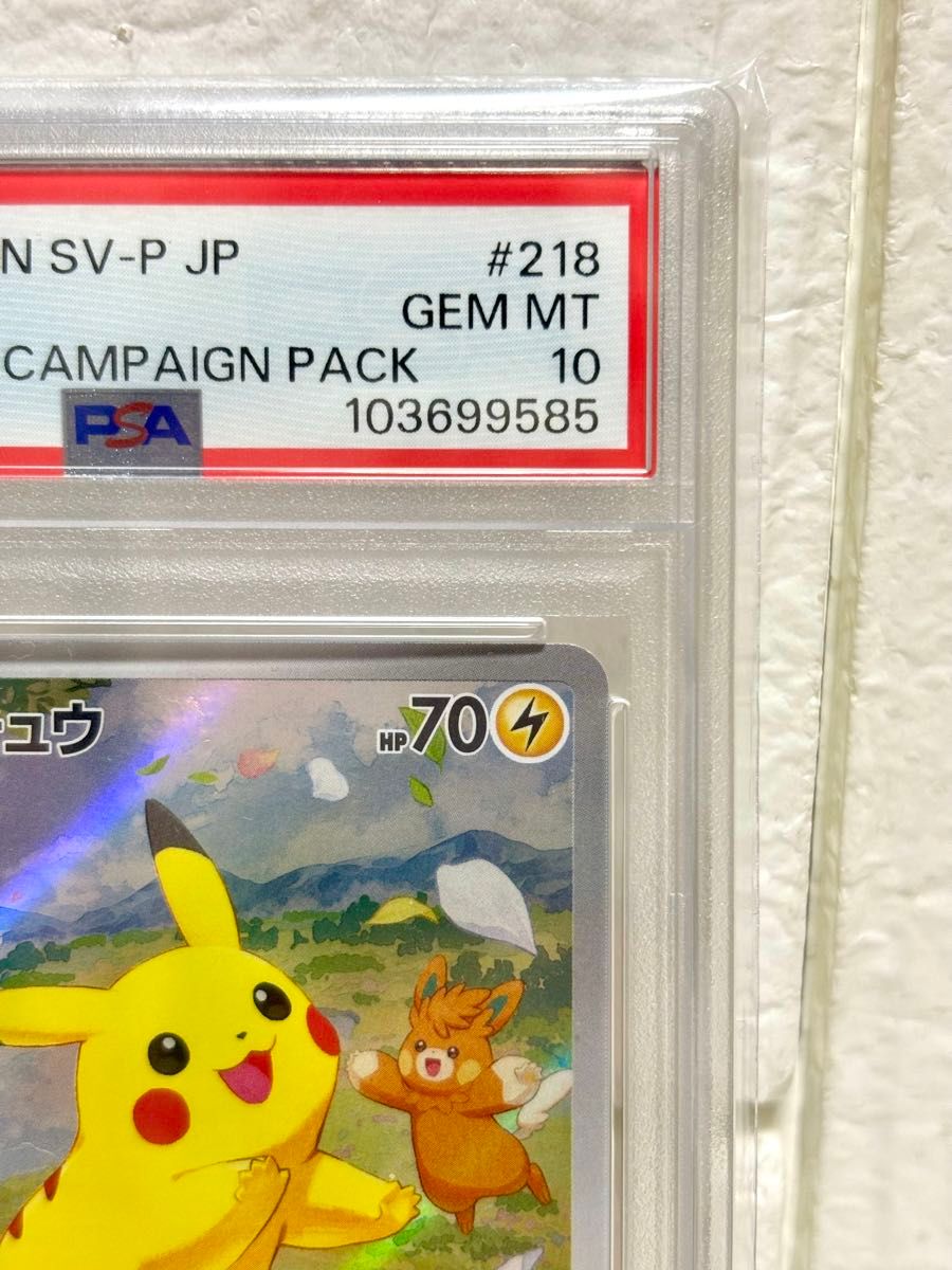 ピカチュウ：ポケカの夏がキタ！プロモカードGetキャンペーン
