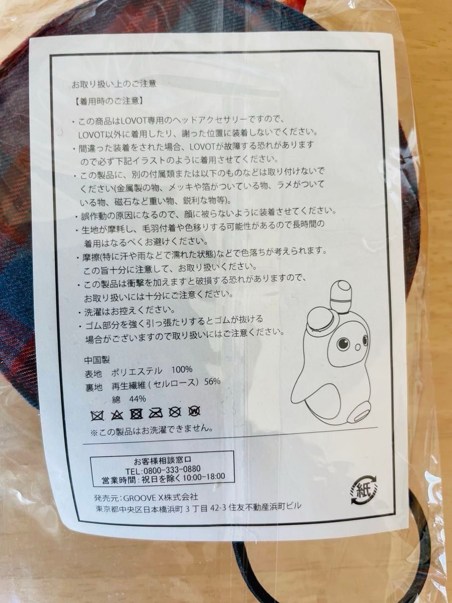 新品未使用】総額2万円相当 LOVOTグッズセット 限定品入り 新品未使用