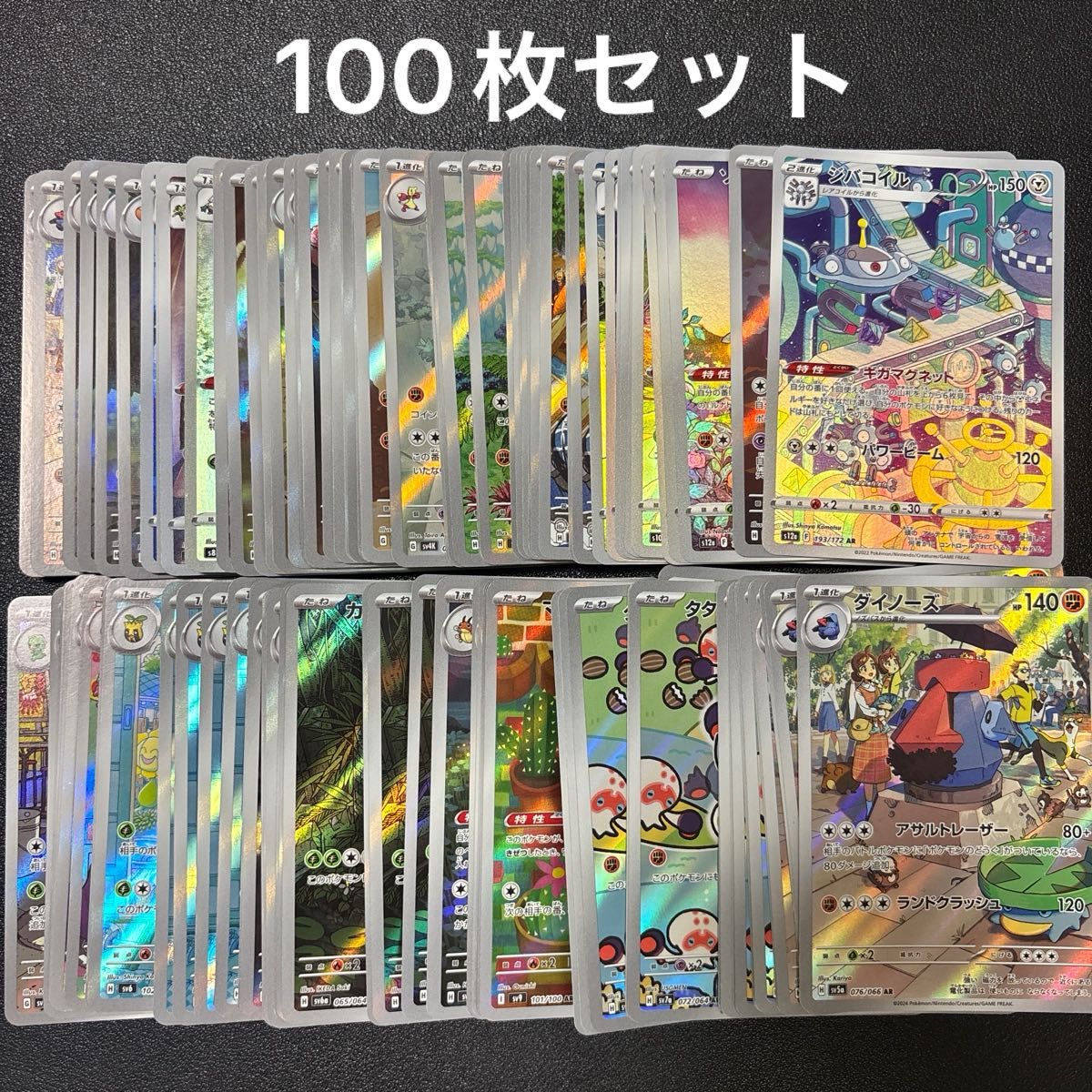 ポケモンカード ar chr お買い得品 100枚 まとめ売り ポケモンカード