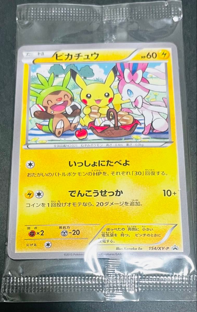 未開封 ピカチュウ ポケモンべんとう いっしょにたべよ プロモ