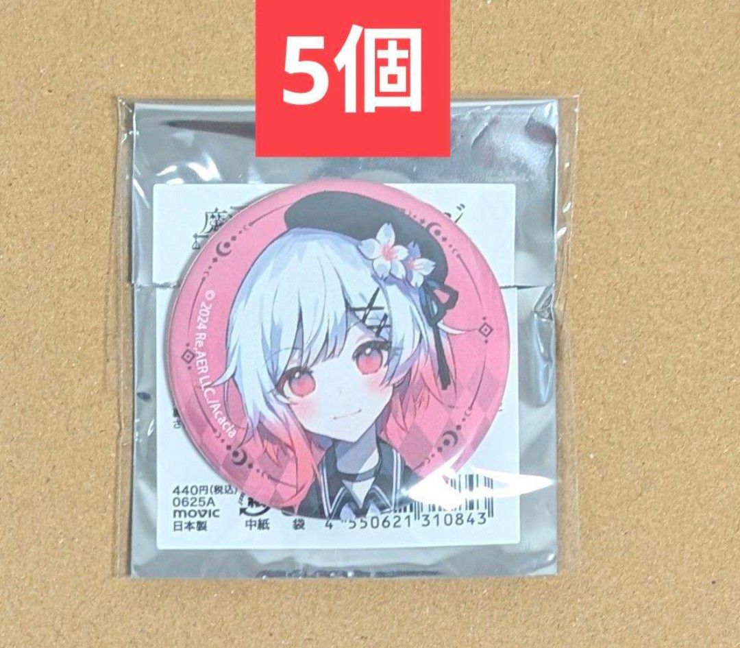 魔法少女ノ魔女裁判 桜羽エマ 缶バッジ 6個セット 魔法少女ノ魔女裁判_