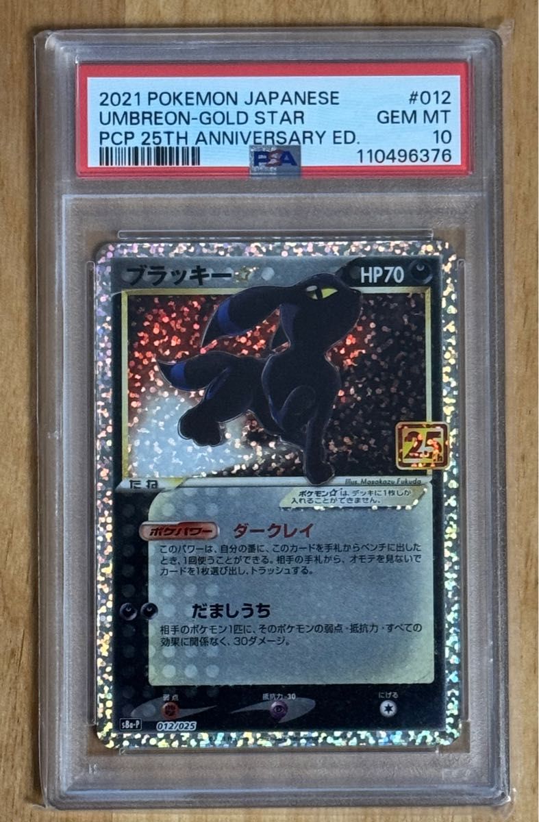 PSA10]ブラッキー 25th ブラッキー25th PSA10 PSA10 ポケモンカード