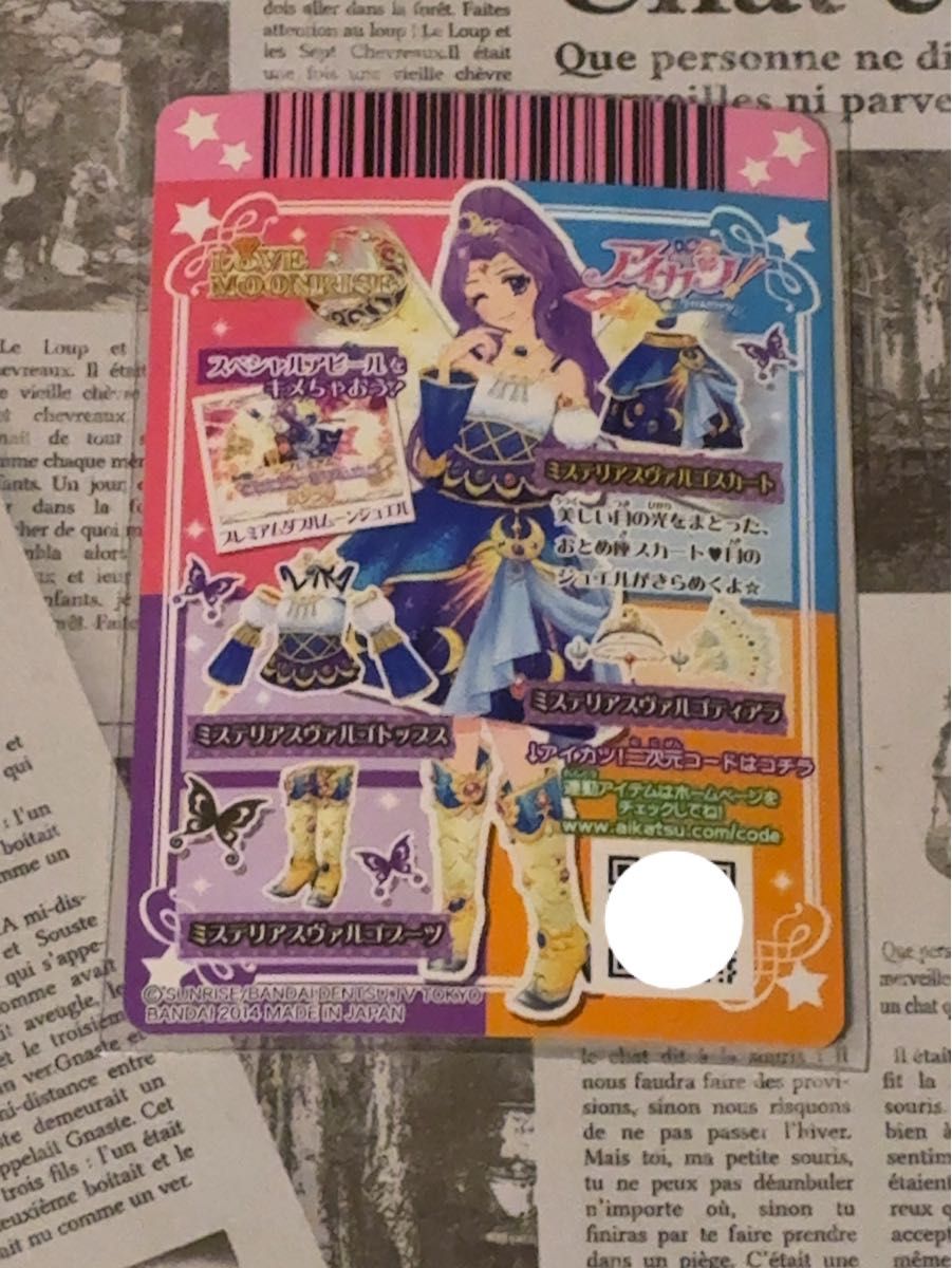 アイカツ オンパレード ルーレット ミステリアスヴァルゴ コーデ 星座