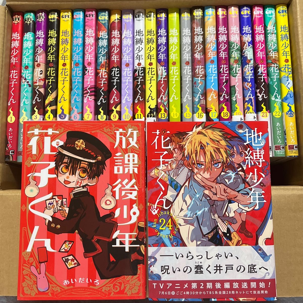 地縛少年花子くん 全巻 1から24 地縛少年花子くん」公式 on X