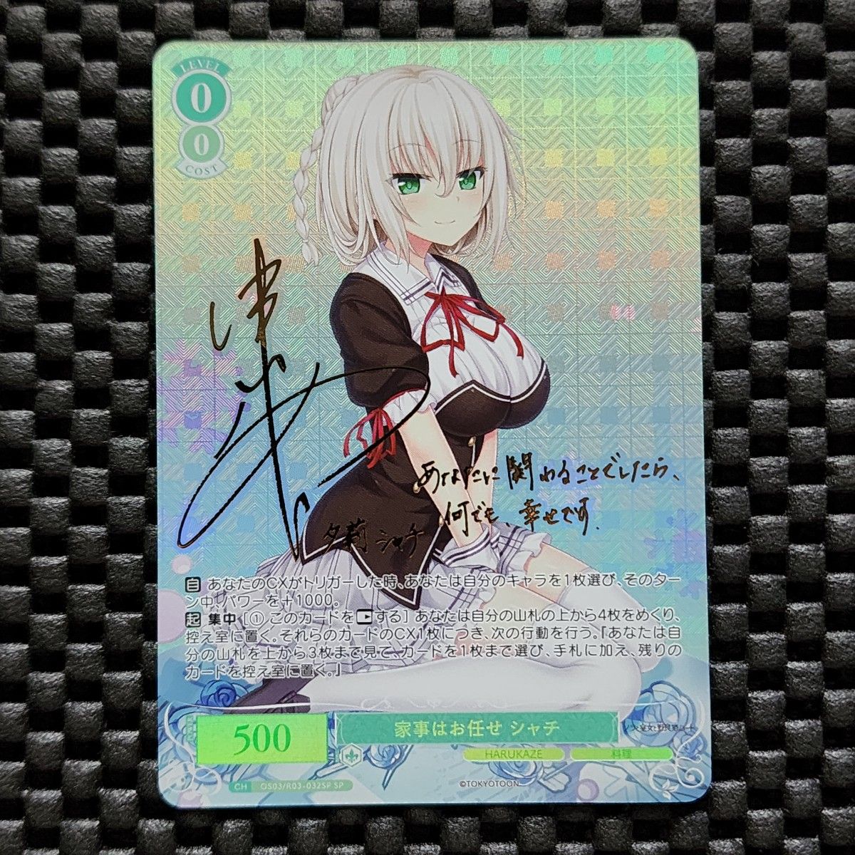 ヴァイスロゼ ハルカゼ HARUKAZE シャチ ssp サイン ヴァイスロゼ