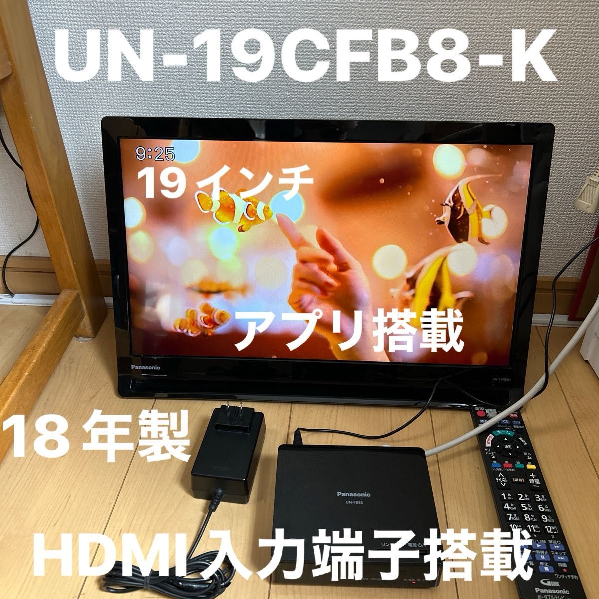 panasonicプライベートビエラUN-19CFB8-K｜Yahoo!フリマ（旧PayPayフリマ）