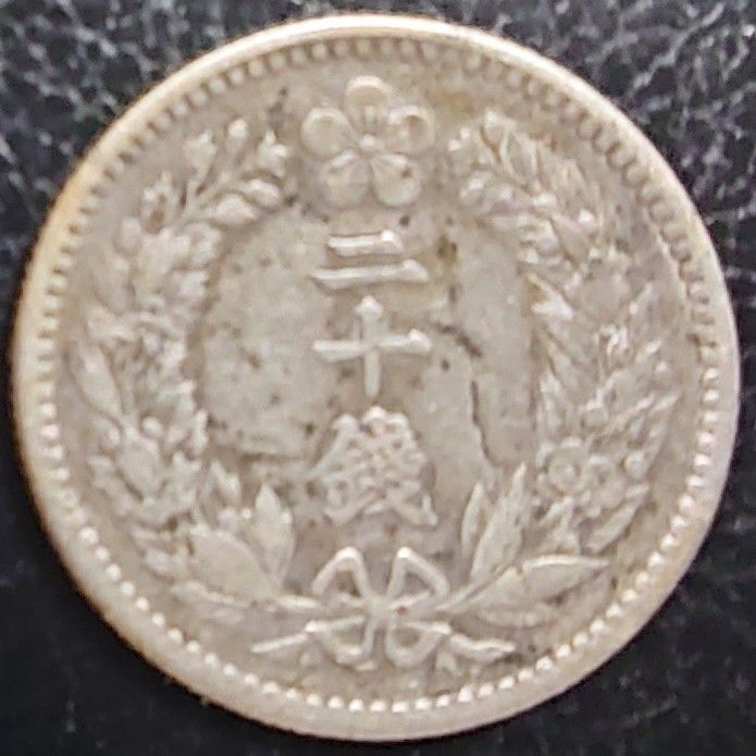 1909年 大韓帝国銀貨 隆熙三年 竜20銭銀貨 小型 在外貨幣 大阪造幣局