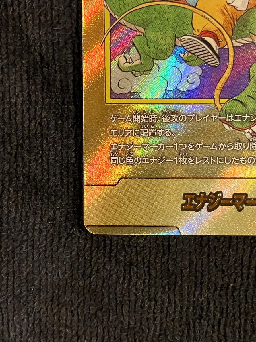 ドラゴンボール 『エナジーマーカーE-54』 パラレル マンガブースター