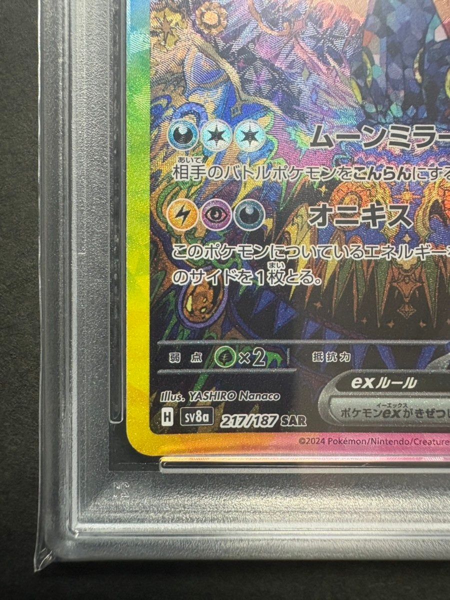 DrawZone PSA10 ブラッキーex SAR SV8a ブラッキーex SAR SV8a 217/187