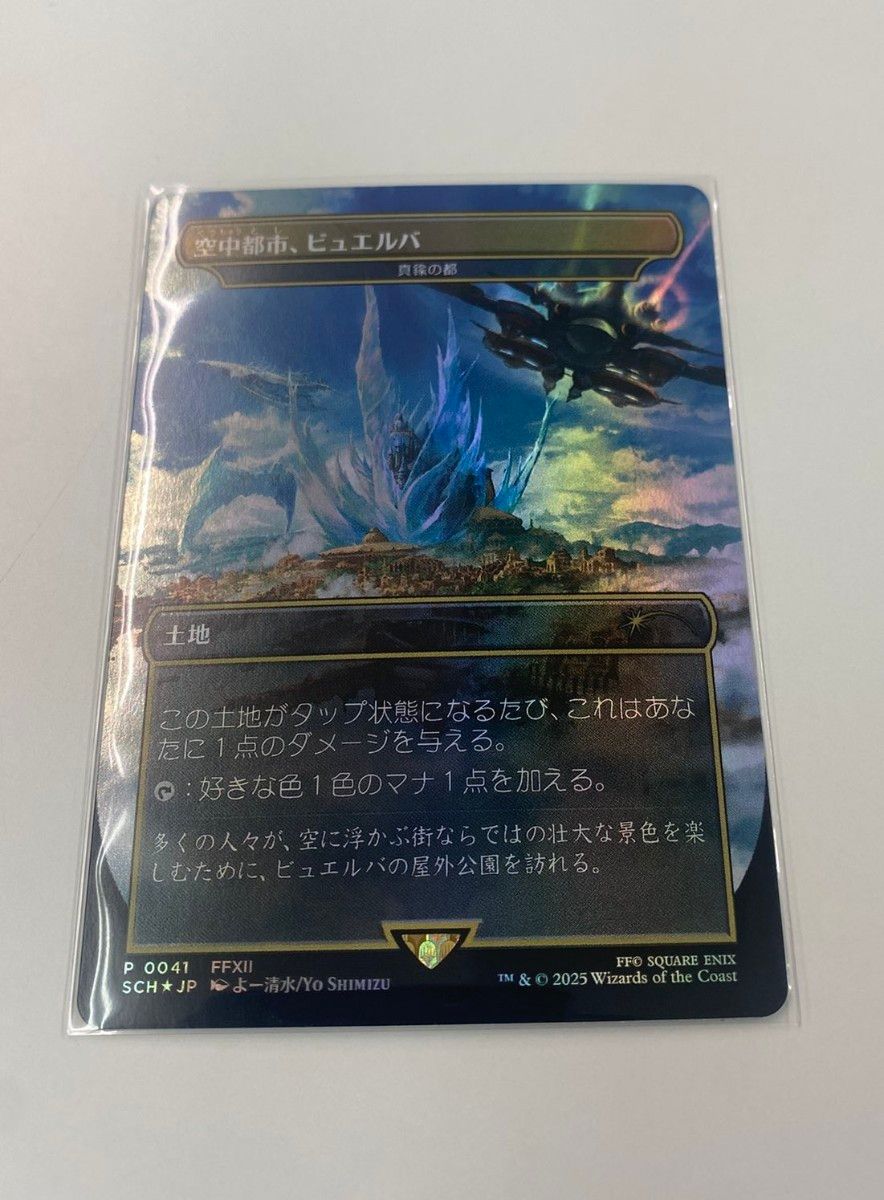 mtg ストアチャンピオンシッププロモ 真鍮の都 空中都市、ビュエルバ