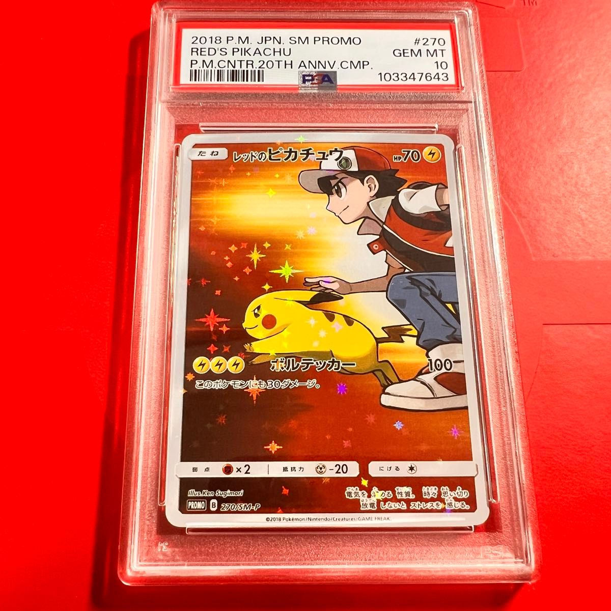 PSA10 GEM MINT レッドのピカチュウ 270/SM-P プロモ PSA10 GEM MINT